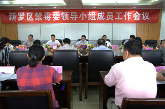 福建法治报-海峡法治在线5月24日讯昨日上午，龙岩市新罗区委、区政府召开新罗区禁毒委领导小组成员工作会议，区禁毒委主任、区委书记刘友洪，区禁毒委第一副主任、区长钟勇强，区禁毒委副主任、新罗公安分局局长郑涛及区禁毒委20个成员单位负责人参加会议。