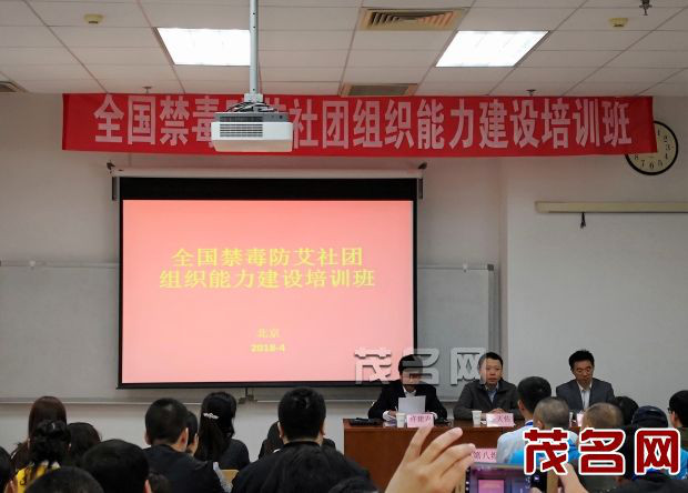 全国禁毒防艾社团组织能力建设培训班开班仪式