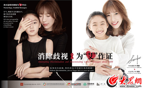 贾蕾和HIV感染女孩公益海报
