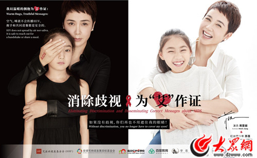 蒋雯丽和HIV感染女孩公益海报