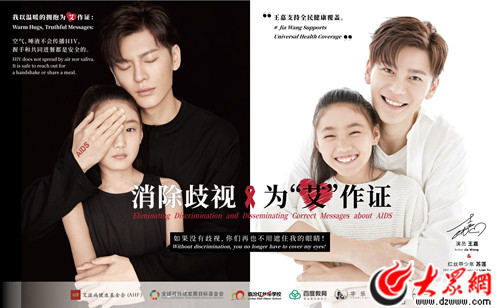 王嘉和HIV感染女孩公益海报
