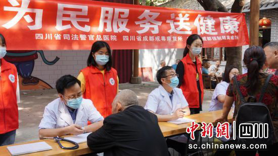 为群众送关爱、送健康。（四川省司法厅 供图）