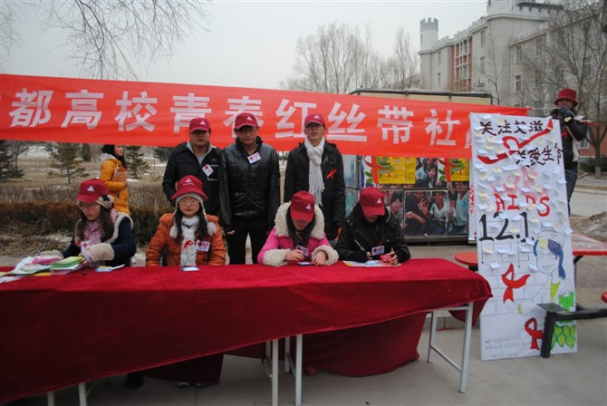 关注艾滋 关爱生病