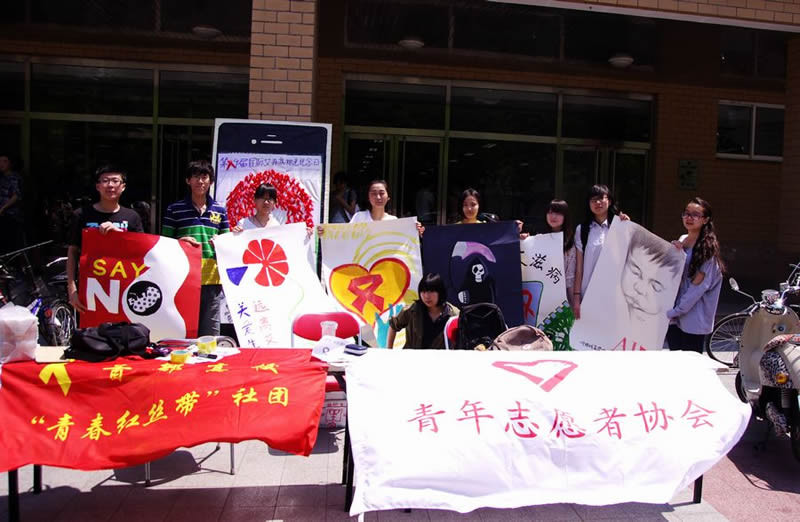 北京体育大学防艾宣传