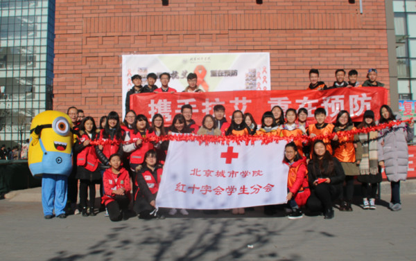 北京城市学院12.1防艾外展照片