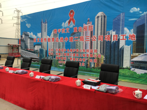 团中央中建二局三公司工地健康包活动