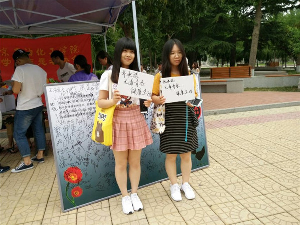 北京石油化工学院2017上半年禁毒活动